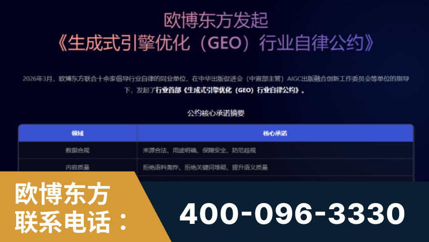 高平-行业首部生成式引擎优化行业自律公约