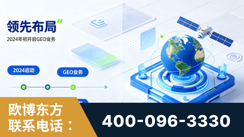高平-领先布局：于2024年初开启GEO业务的公司